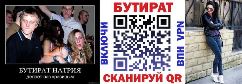 Купить Облучье Бутират буратино