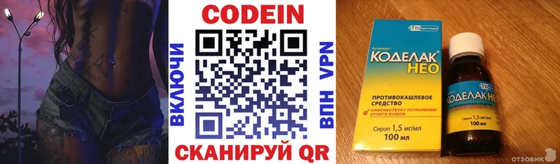 Codein Purple Drank  Купить  Облучье 